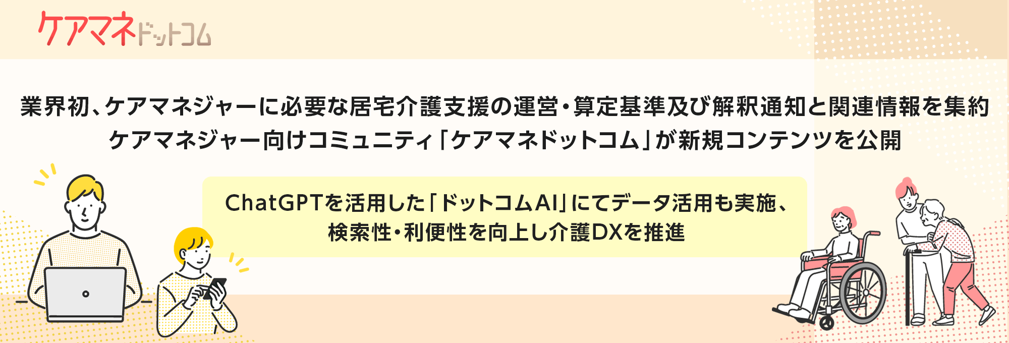 運営・算定基準集公開