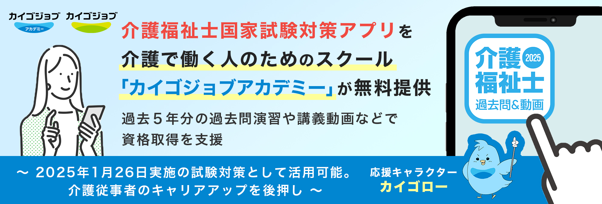 介護福祉士試験対策アプリ