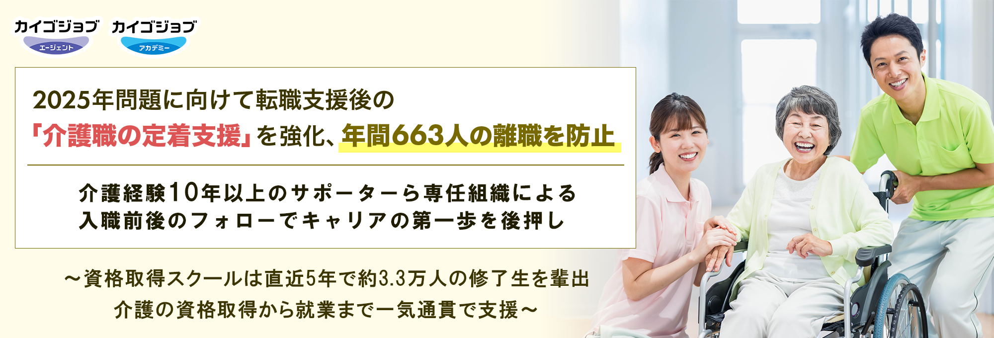 介護職の定着支援