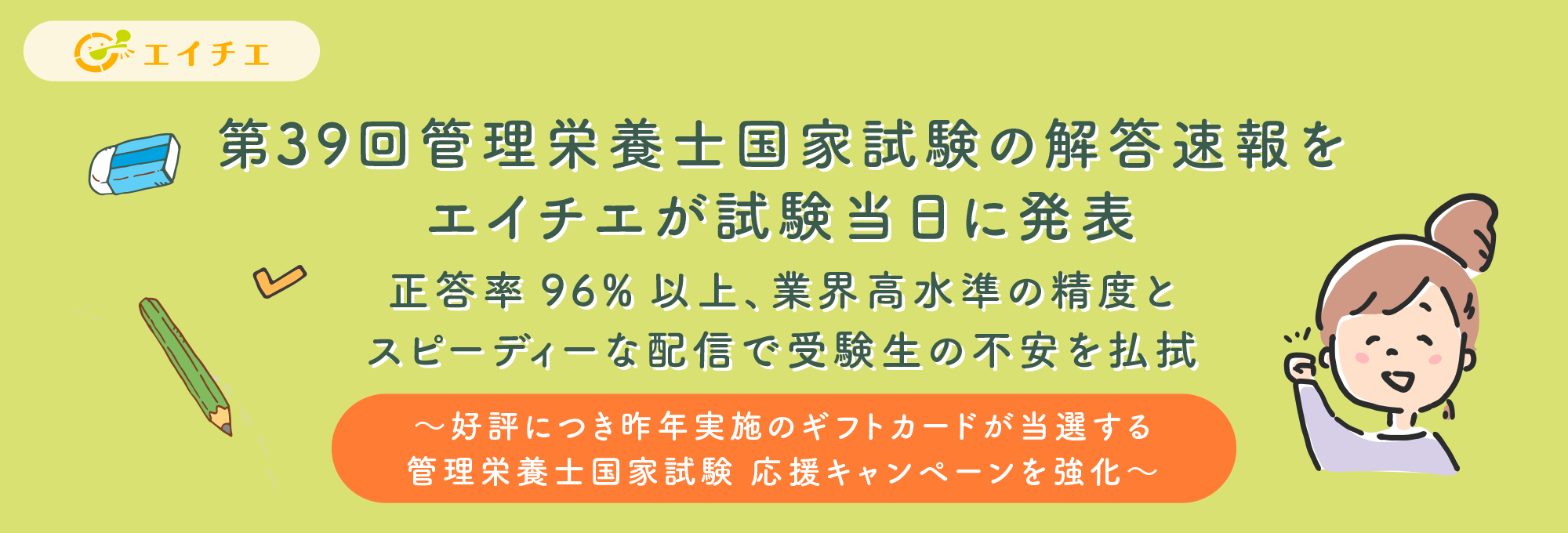 管理栄養士解答速報